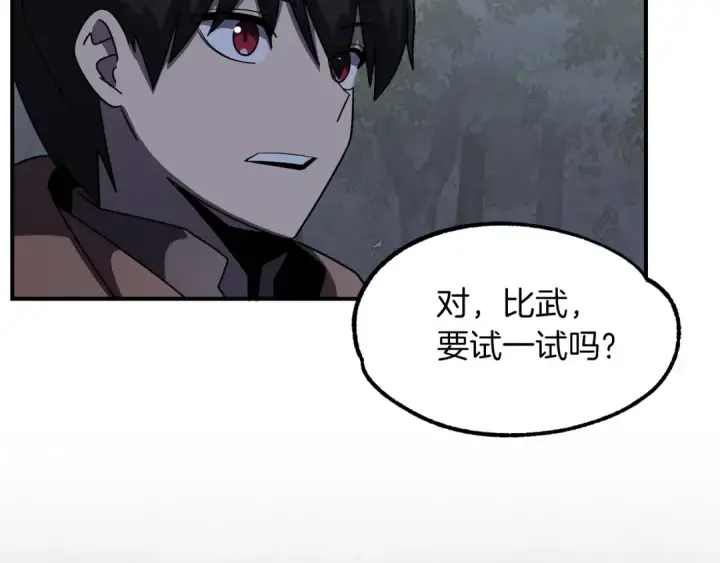 漫画《法师家族的恶少小儿子》第17话 宿命的相遇第221张图
