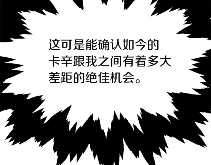 漫画《法师家族的恶少小儿子》第17话 宿命的相遇第233张图