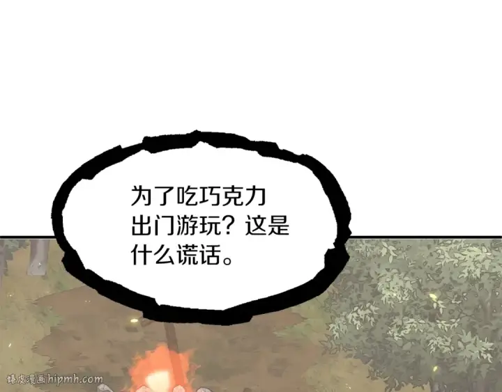 漫画《法师家族的恶少小儿子》第17话 宿命的相遇第24张图