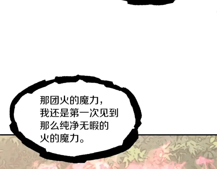 漫画《法师家族的恶少小儿子》第17话 宿命的相遇第27张图
