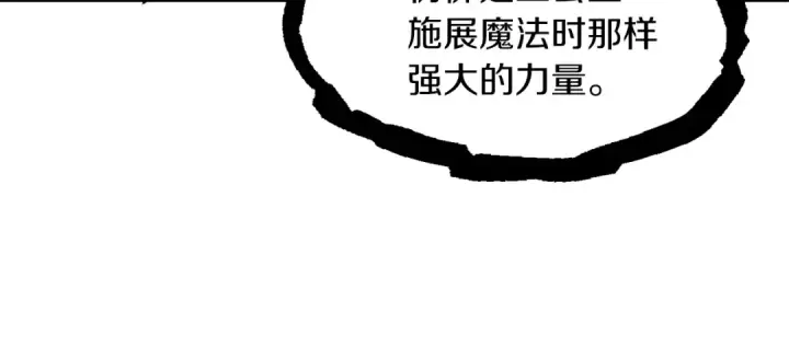 漫画《法师家族的恶少小儿子》第17话 宿命的相遇第31张图