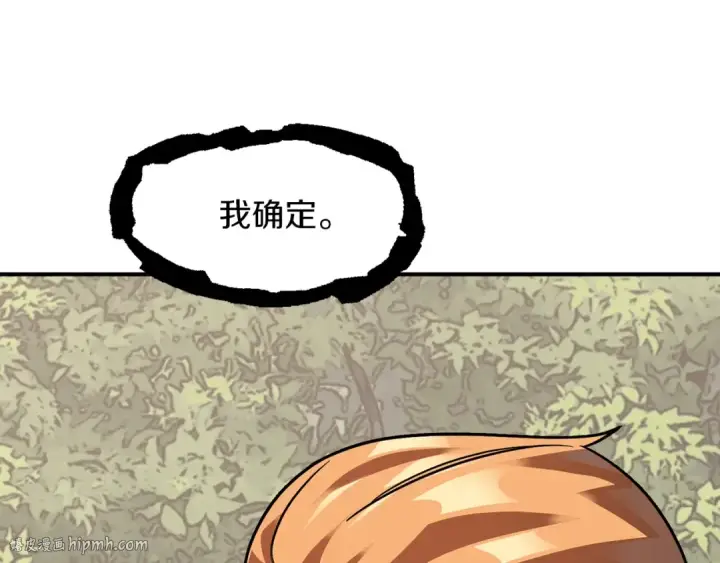 漫画《法师家族的恶少小儿子》第17话 宿命的相遇第32张图