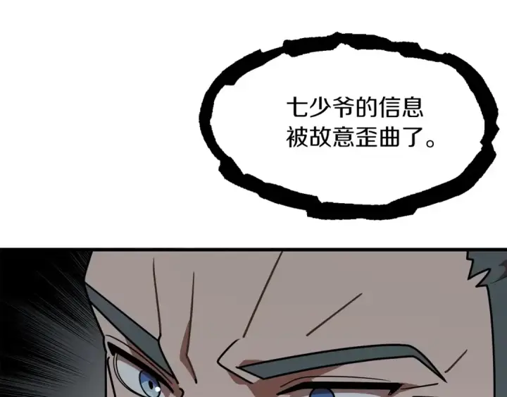 漫画《法师家族的恶少小儿子》第17话 宿命的相遇第35张图