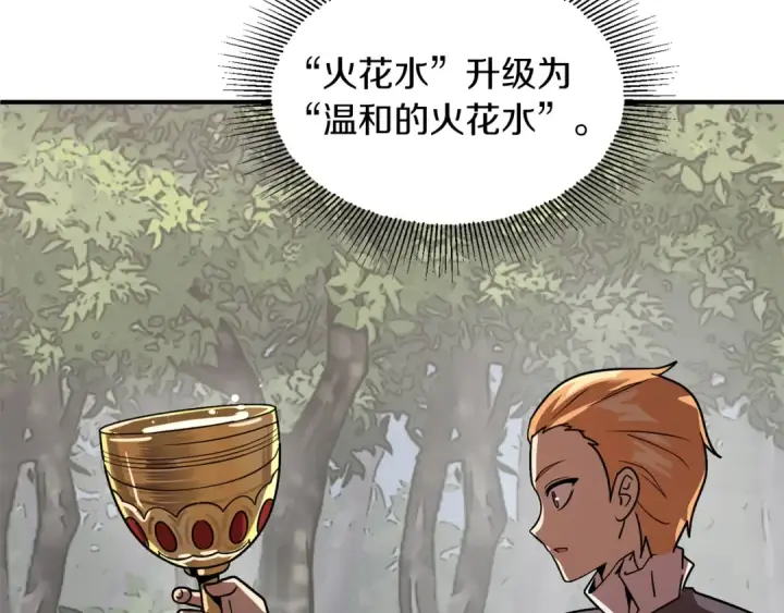 漫画《法师家族的恶少小儿子》第17话 宿命的相遇第47张图