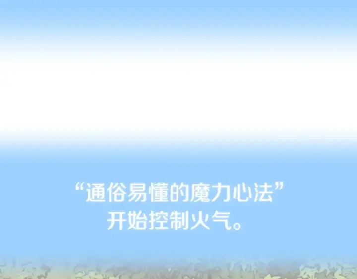 漫画《法师家族的恶少小儿子》第17话 宿命的相遇第54张图