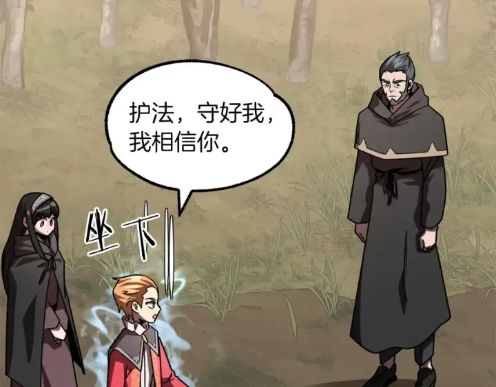 漫画《法师家族的恶少小儿子》第17话 宿命的相遇第58张图