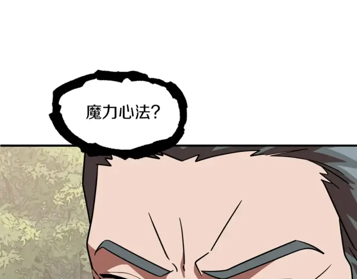漫画《法师家族的恶少小儿子》第17话 宿命的相遇第60张图