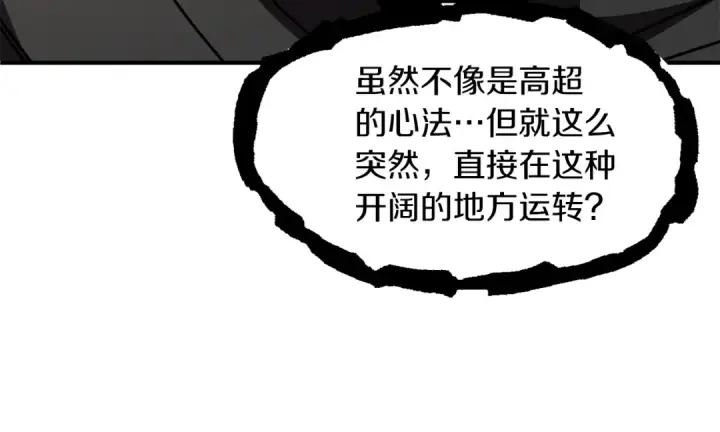 漫画《法师家族的恶少小儿子》第17话 宿命的相遇第62张图