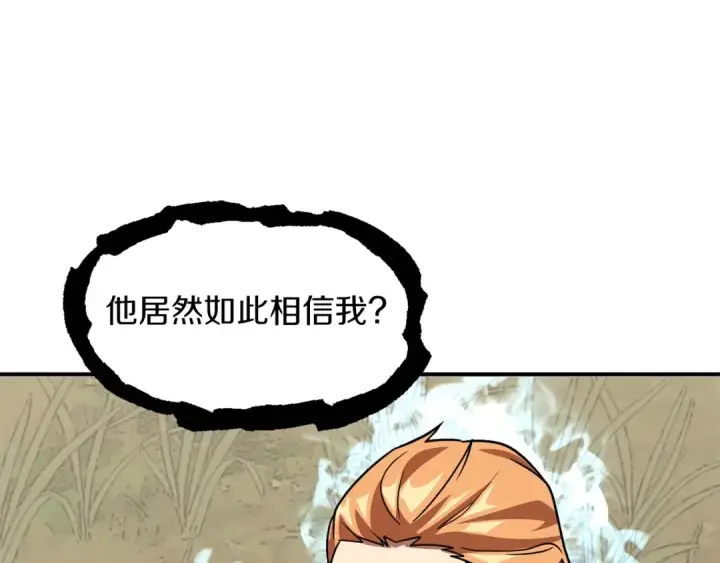 漫画《法师家族的恶少小儿子》第17话 宿命的相遇第63张图