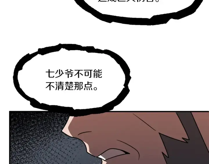 漫画《法师家族的恶少小儿子》第17话 宿命的相遇第66张图