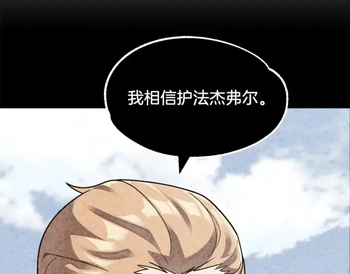 漫画《法师家族的恶少小儿子》第17话 宿命的相遇第68张图