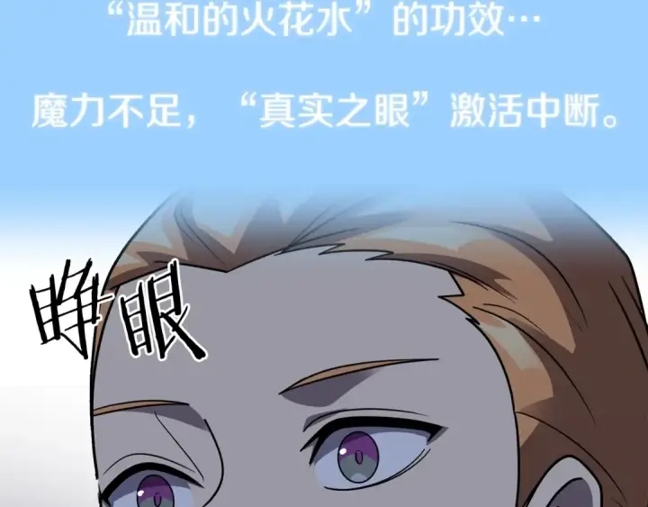 漫画《法师家族的恶少小儿子》第17话 宿命的相遇第79张图