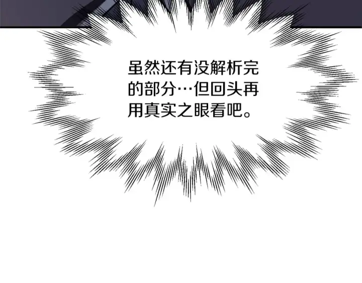 漫画《法师家族的恶少小儿子》第17话 宿命的相遇第81张图