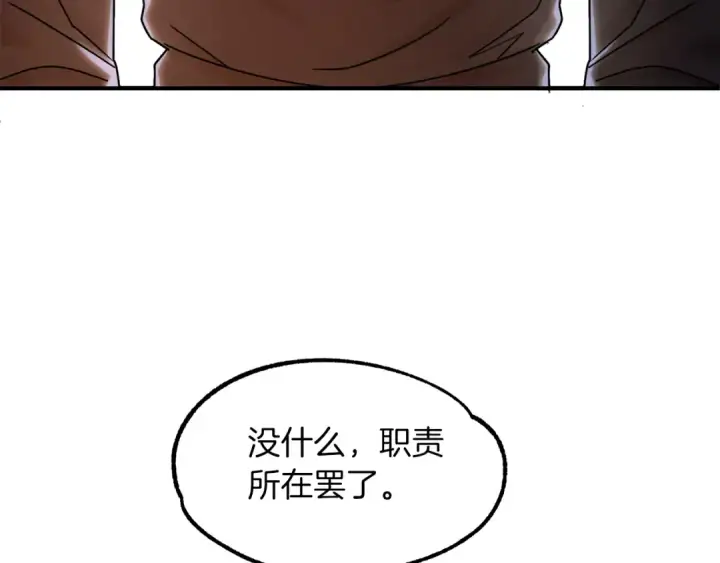 漫画《法师家族的恶少小儿子》第17话 宿命的相遇第87张图