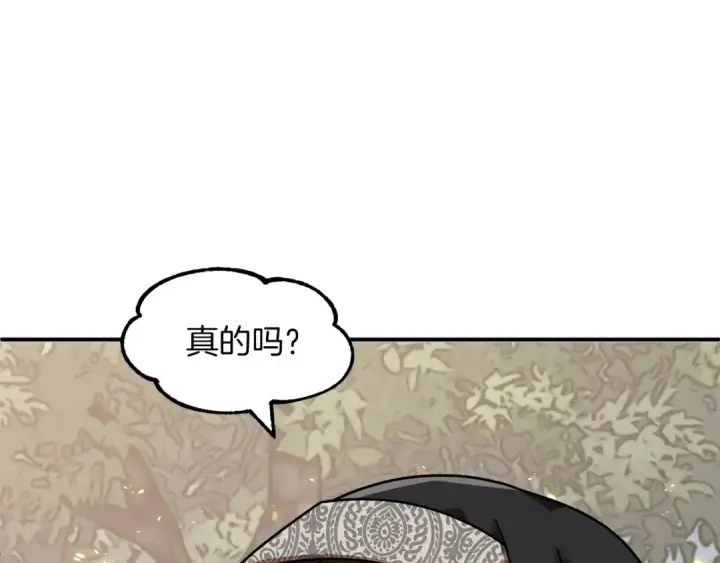 漫画《法师家族的恶少小儿子》第17话 宿命的相遇第9张图