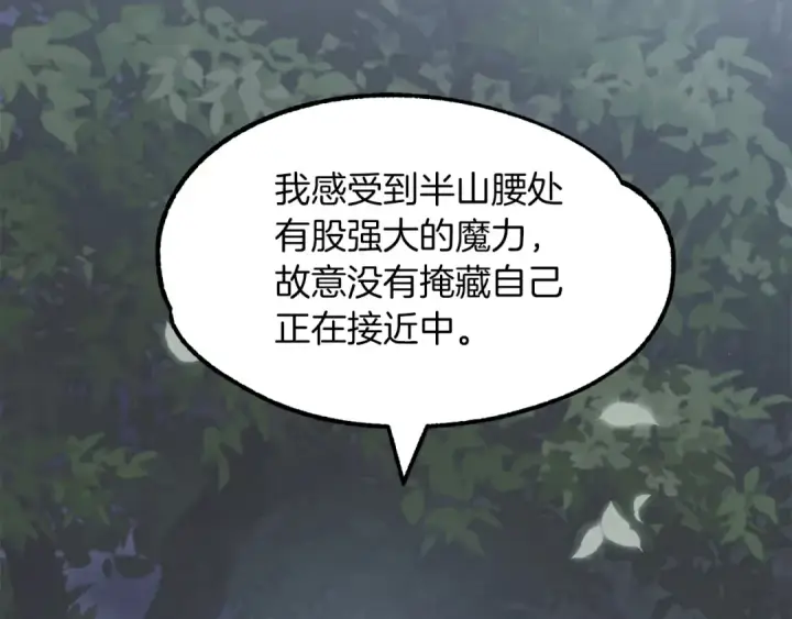 漫画《法师家族的恶少小儿子》第17话 宿命的相遇第93张图