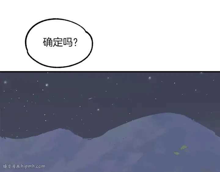 漫画《法师家族的恶少小儿子》第17话 宿命的相遇第96张图