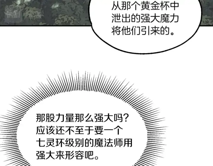 漫画《法师家族的恶少小儿子》第17话 宿命的相遇第98张图