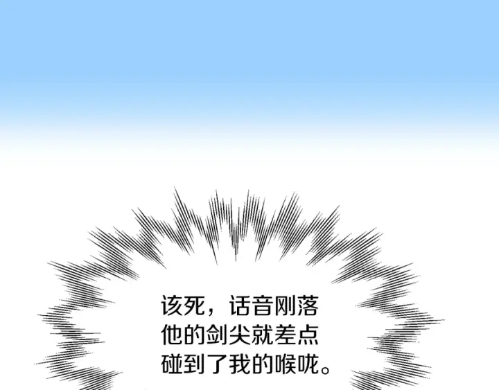 漫画《法师家族的恶少小儿子》第18话 浅浅切磋一下吧第100张图