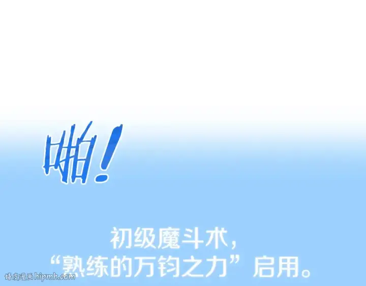 漫画《法师家族的恶少小儿子》第18话 浅浅切磋一下吧第104张图