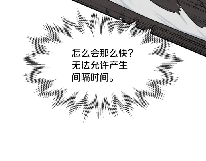 漫画《法师家族的恶少小儿子》第18话 浅浅切磋一下吧第115张图