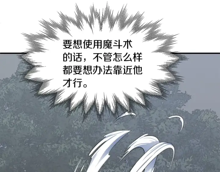 漫画《法师家族的恶少小儿子》第18话 浅浅切磋一下吧第116张图