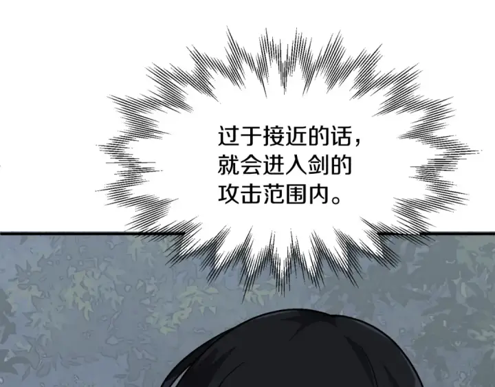 漫画《法师家族的恶少小儿子》第18话 浅浅切磋一下吧第119张图