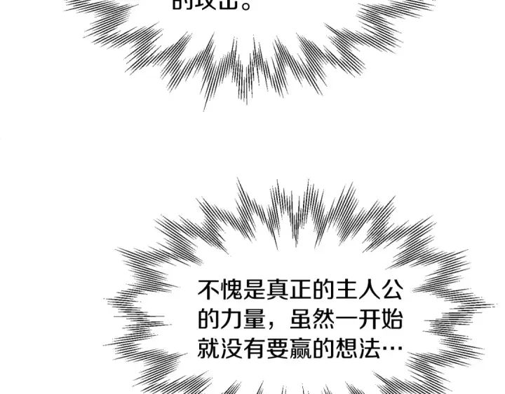 漫画《法师家族的恶少小儿子》第18话 浅浅切磋一下吧第122张图