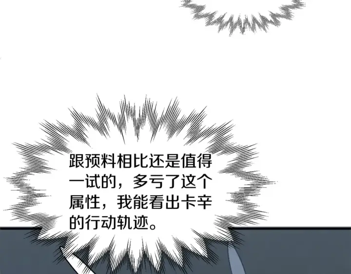 漫画《法师家族的恶少小儿子》第18话 浅浅切磋一下吧第124张图
