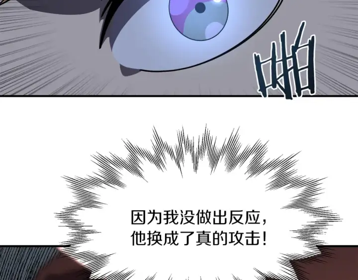 漫画《法师家族的恶少小儿子》第18话 浅浅切磋一下吧第132张图