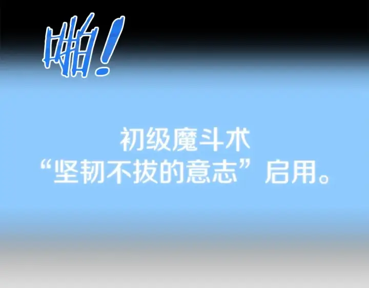 漫画《法师家族的恶少小儿子》第18话 浅浅切磋一下吧第137张图