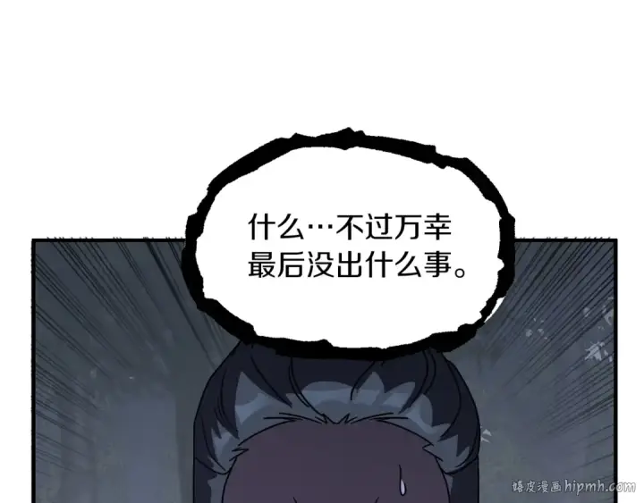 漫画《法师家族的恶少小儿子》第18话 浅浅切磋一下吧第152张图