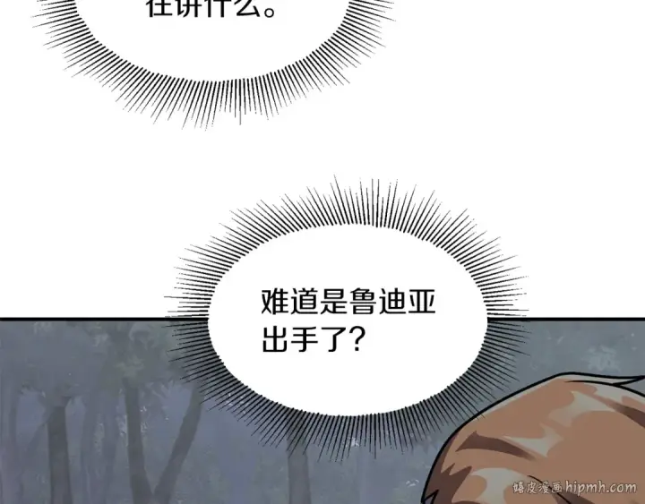 漫画《法师家族的恶少小儿子》第18话 浅浅切磋一下吧第160张图