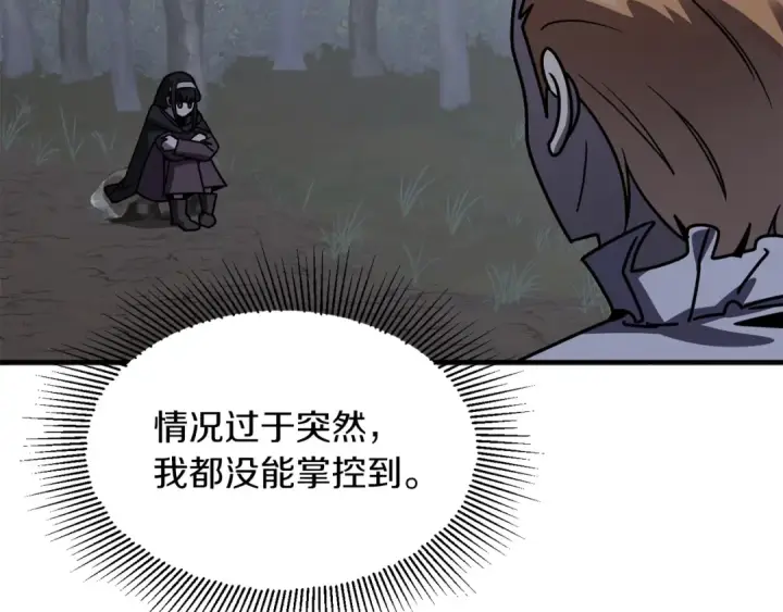 漫画《法师家族的恶少小儿子》第18话 浅浅切磋一下吧第161张图