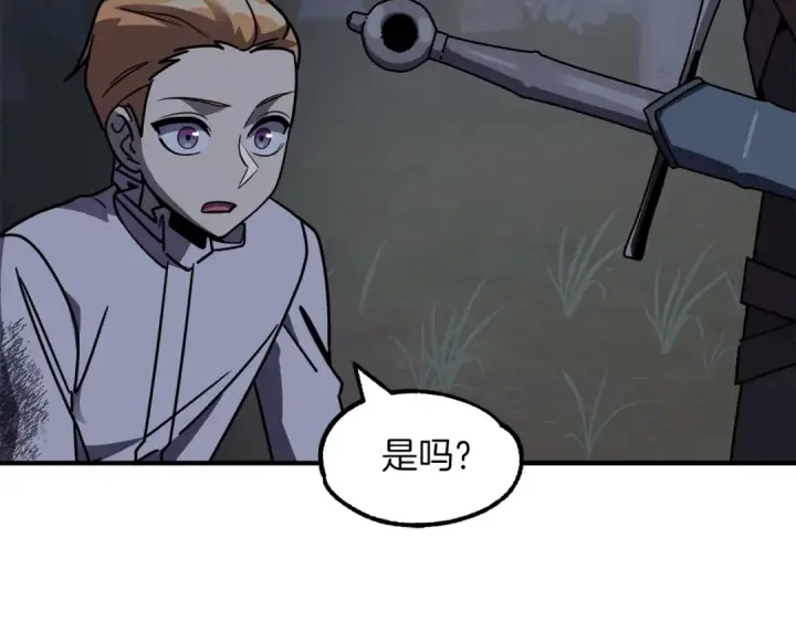 漫画《法师家族的恶少小儿子》第18话 浅浅切磋一下吧第163张图