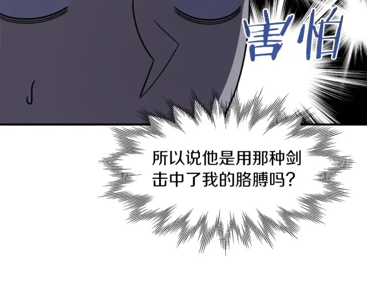 漫画《法师家族的恶少小儿子》第18话 浅浅切磋一下吧第165张图