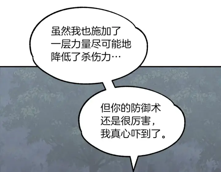 漫画《法师家族的恶少小儿子》第18话 浅浅切磋一下吧第166张图