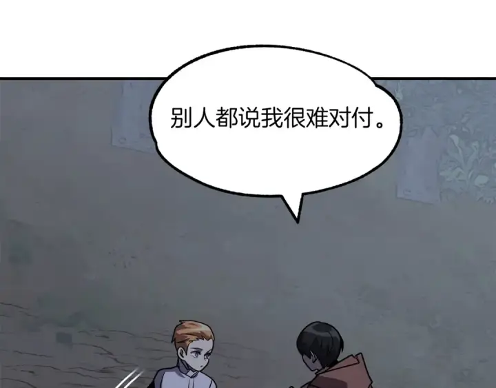 漫画《法师家族的恶少小儿子》第18话 浅浅切磋一下吧第170张图
