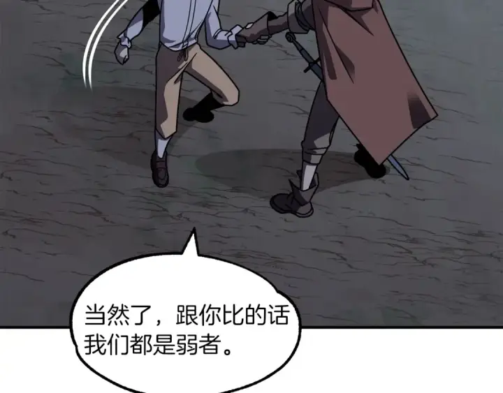 漫画《法师家族的恶少小儿子》第18话 浅浅切磋一下吧第171张图