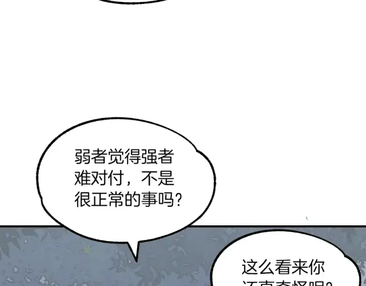 漫画《法师家族的恶少小儿子》第18话 浅浅切磋一下吧第172张图