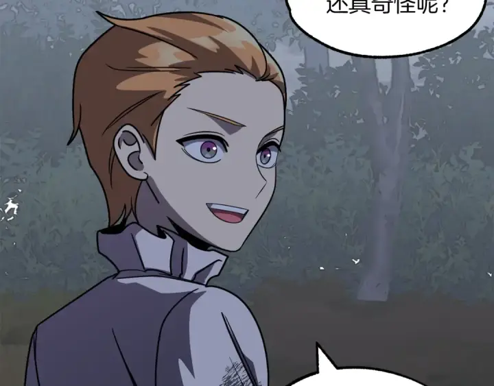 漫画《法师家族的恶少小儿子》第18话 浅浅切磋一下吧第173张图