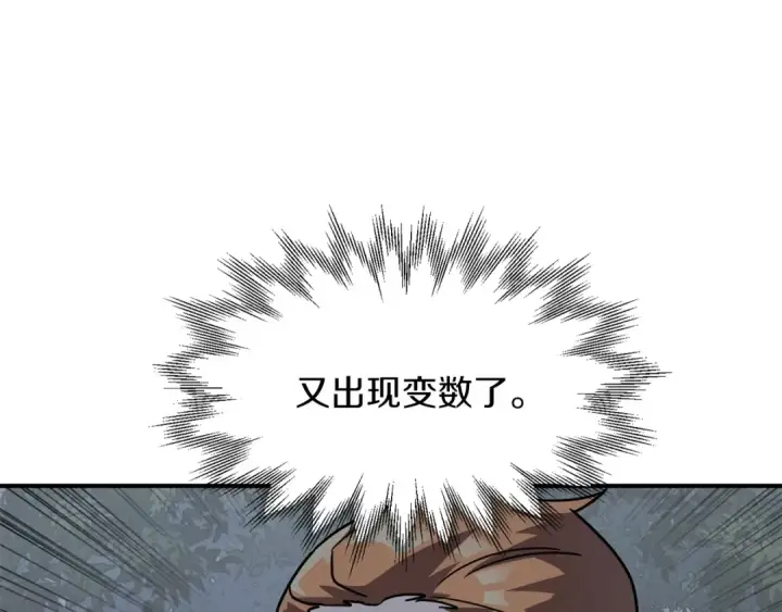 漫画《法师家族的恶少小儿子》第18话 浅浅切磋一下吧第185张图