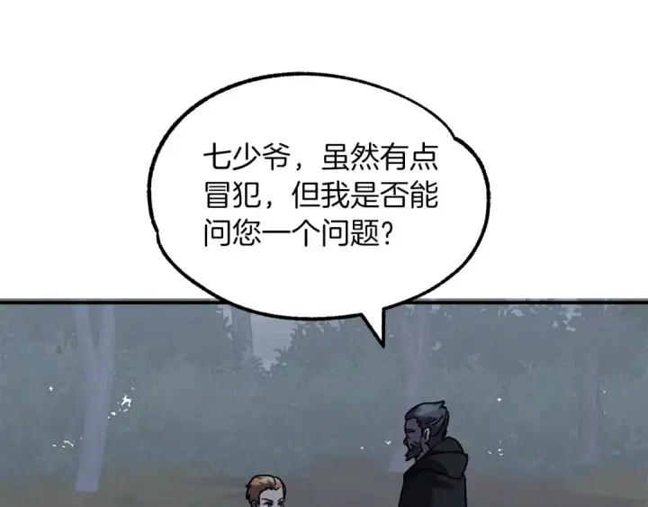 漫画《法师家族的恶少小儿子》第18话 浅浅切磋一下吧第187张图