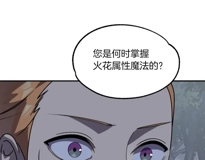 漫画《法师家族的恶少小儿子》第18话 浅浅切磋一下吧第189张图