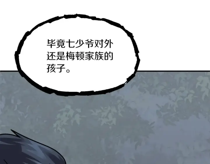 漫画《法师家族的恶少小儿子》第18话 浅浅切磋一下吧第19张图