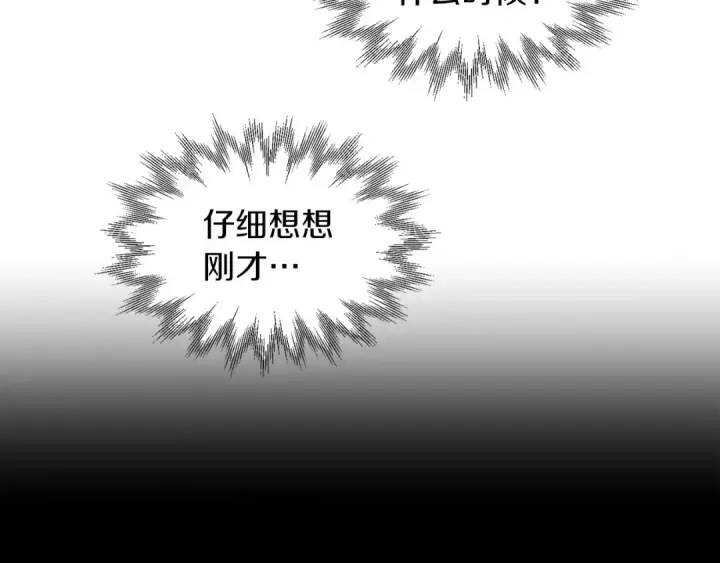 漫画《法师家族的恶少小儿子》第18话 浅浅切磋一下吧第191张图