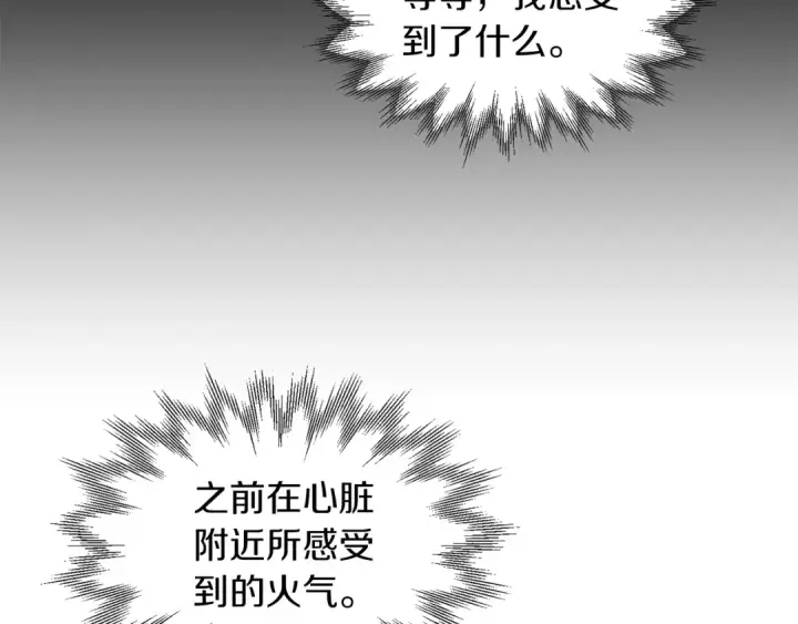 漫画《法师家族的恶少小儿子》第18话 浅浅切磋一下吧第194张图