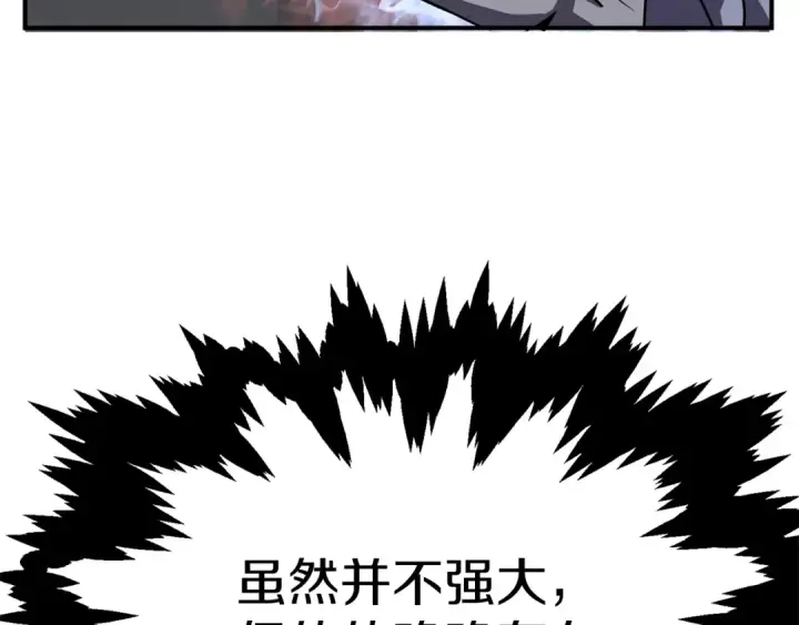 漫画《法师家族的恶少小儿子》第18话 浅浅切磋一下吧第196张图