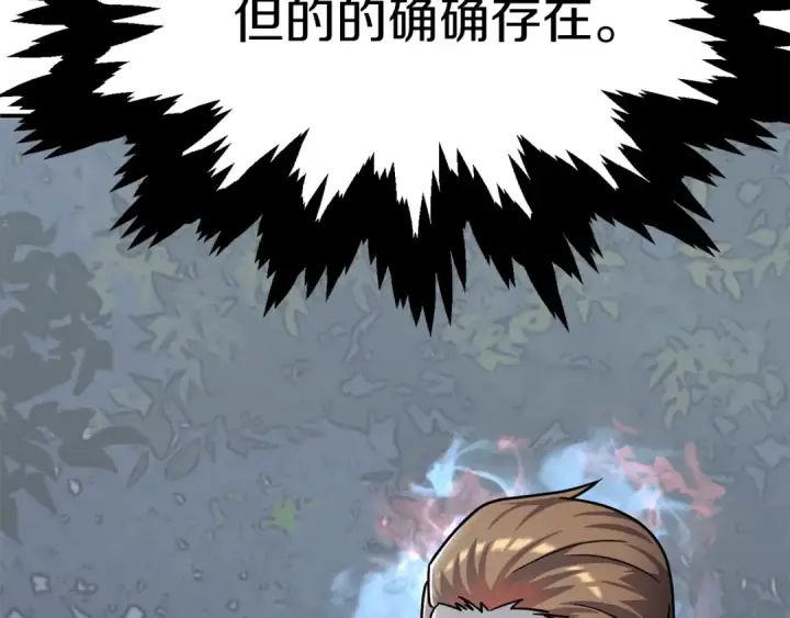 漫画《法师家族的恶少小儿子》第18话 浅浅切磋一下吧第197张图