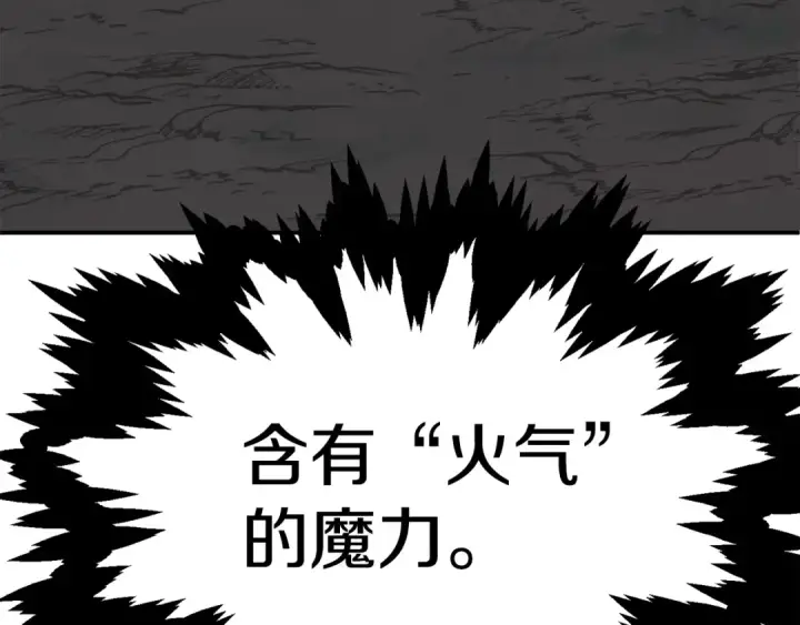 漫画《法师家族的恶少小儿子》第18话 浅浅切磋一下吧第201张图